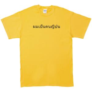 文字 Tシャツ ロシア語 私は日本人です ライトグリーン : T