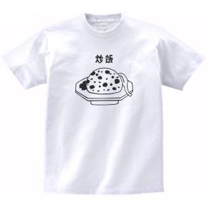 食べ物・野菜　Tシャツ　炒飯　白｜t1500