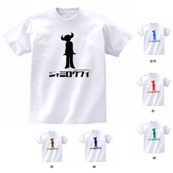 音楽・バンド・ロック・シネマ　 Tシャツ　ジャミロクワイ　カタカナ　白