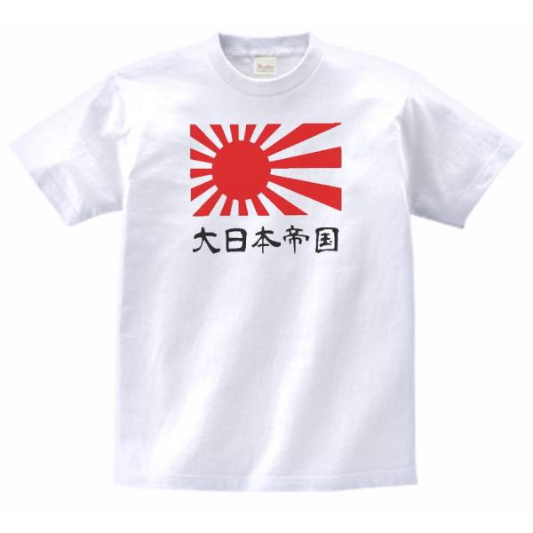 デザイン　Tシャツ　大日本帝国　日章旗　白