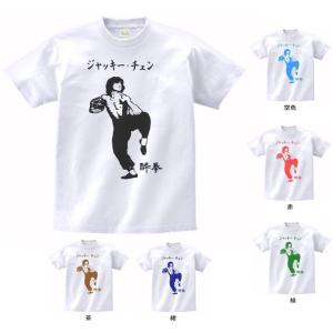 音楽・バンド・ロック・シネマ　 Tシャツ　カタカナ　ジャッキーチェン　酔拳　白