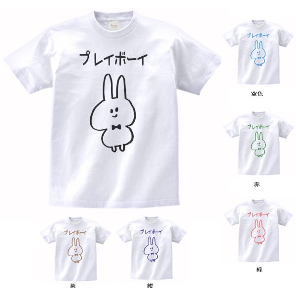 おもしろ　パロディ　バカ　Tシャツ　プレイボーイ　白
