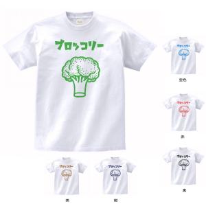 食べ物・野菜　Tシャツ　ブロッコリー　白｜t1500