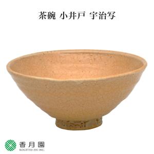 茶道具 / 茶碗　 小井戸 宇治写 原清晁 作 (桐箱)  抹茶茶碗 抹茶碗 日本製 国産 食器 器 贈答 ギフト プレゼント お祝い｜t4u