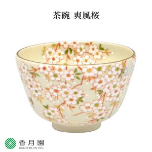 茶道具 / 茶碗　 爽風桜 山岡善高 作 (桐箱)  抹茶茶碗 抹茶碗 日本製 国産 食器 器 贈答 ギフト プレゼント お祝い 誕生｜t4u