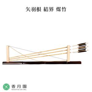 茶道具 / 結界 矢羽根 結界 煤竹 竹憲 作 (紙箱)  日本製 屏風 風炉 風炉先屏風 抹茶 茶道 茶会 和物 国産 贈答 ギフト｜t4u