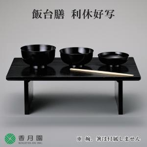 茶道具 水指 水差し 輪島塗 手桶水指 利休好 真塗 茶平一斎作 木製