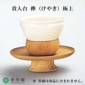 茶道具 / 天目台 倶利 (堆朱) : ティーフォーユー香月園ヤフー店