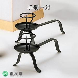 茶道具 / 夜咄 (よばなし) 短檠 (たんけい) ※雀瓦・灯芯は別売り