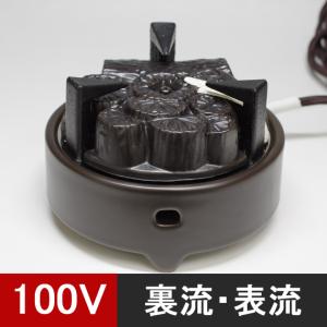 電熱茶道具 電熱風炉 風炉用電気炭 ( 200W 500W ) 強弱切替スイッチ付 ヤマキ製 電気 電器 電熱ヒーター