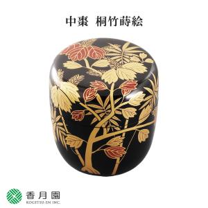 茶道具 / 棗 中棗 桐竹蒔絵 西村宗幸 作 (桐箱) 茶道 抹茶 日本製 国産 贈答 ギフト プレゼント お祝い 誕生日 記念日 海外｜t4u