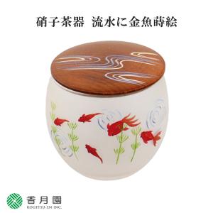 茶道具 / 棗 硝子茶器 流水に金魚蒔絵 佐々木麗峰 作 (桐箱) 茶道 抹茶 日本製 国産 贈答 ギフト プレゼント お祝い 誕生日 記｜t4u