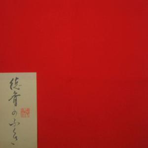 茶道具 帛紗 徳斉帛紗 特優 無地 正絹 紫又は朱又は赤 北村徳斎製 北村