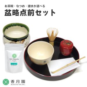 抹茶セット 選べる！盆略点前セット 宇治抹茶50g付