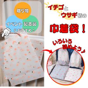 うさぎ ウサギ グッズ 雑貨 プレゼント イベント ギフト 記念品 学校 子供 イチゴとウサギ柄の可愛い巾着袋　１枚（３０×４５サイズ）