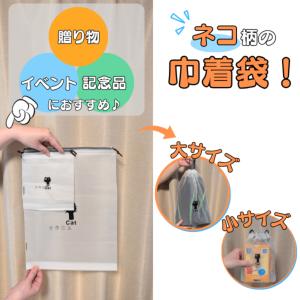 猫 ネコ ねこ グッズ 雑貨 プレゼント イベント ギフト 記念品 学校 子供　 可愛い巾着袋　ビックリ黒ネコ柄（大サイズ）　１枚