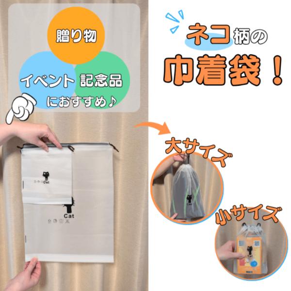 猫 ネコ ねこ グッズ 雑貨 プレゼント イベント ギフト 記念品 学校 子供　 可愛い巾着袋　ビッ...