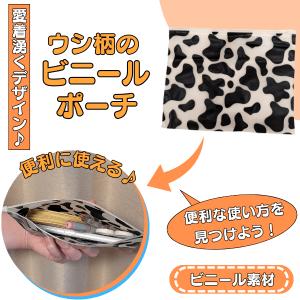 ウシ うし 牛 雑貨 プレゼント イベント ギフト 記念品 学校 子供 愛着湧くウシ柄ビニールポーチ　１枚