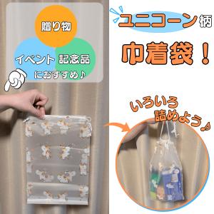 動物 アニマル グッズ 雑貨 プレゼント イベント ギフト 記念品 学校 子供 可愛い巾着袋　ユニコーン柄　１枚