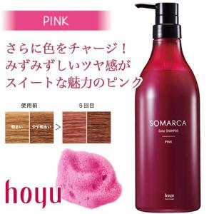 ホーユー ソマルカ カラーシャンプー ピンク ...の詳細画像1