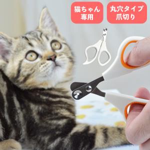 猫 爪切り 猫の爪切り ペット ペット用爪切り 猫用爪切り グッズ ネコ 丸刃 グレー オレンジ