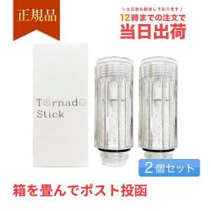 ミラブル カートリッジ トルネードスティック 正規品 ウルトラファインミスト miraburu メー...