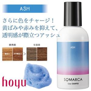 ホーユー ソマルカ カラーシャンプー 選べるカ...の詳細画像3