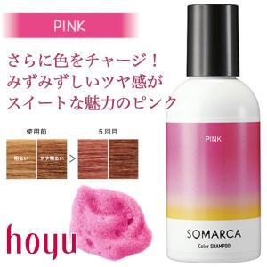 ホーユー ソマルカ カラーシャンプー 選べるカ...の詳細画像4