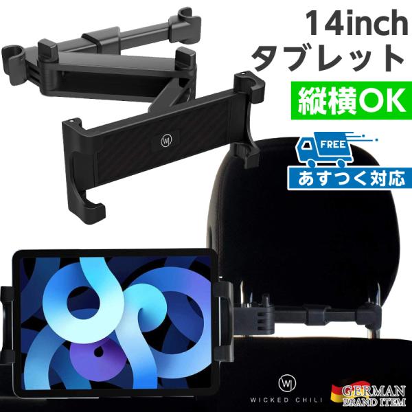 タブレットホルダー 車載 車用 後部座席 スマホ 真ん中 Switch対応 14インチ タブレット ...