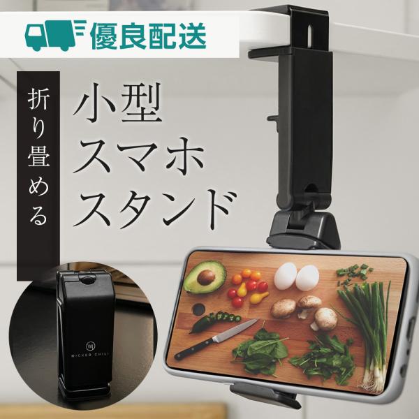 スマホ スタンド ホルダー コンパクト 持ち運び 小さい 折りたたみ 縦 横 固定 iPhone ア...