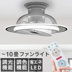 シーリングライト リモコン付き LED 導光板 扇風機付き シーリングファン 天井扇風機 調光 調色 風量調節 AONCIA AC-CFL1008 明るい 6畳 8畳 10畳