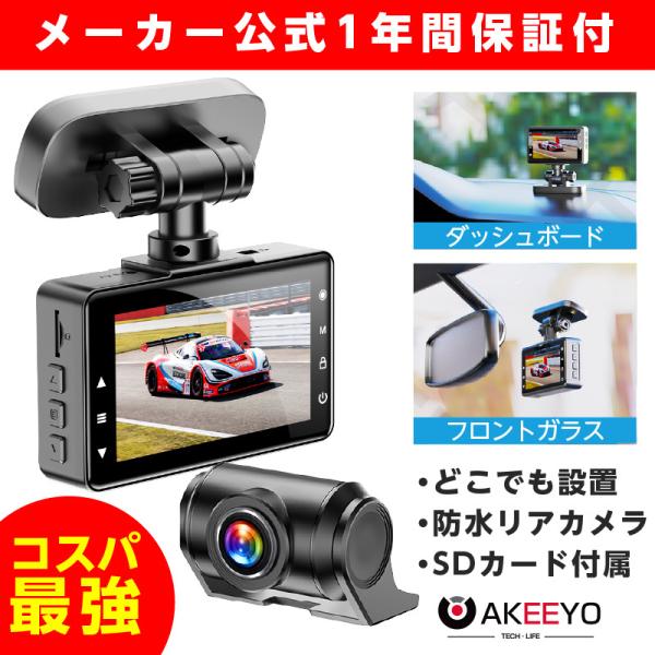 ドライブレコーダー ドラレコ 2カメラ 前後カメラ 車外設置 ダッシュボード設置 簡単 ワゴン車 フ...