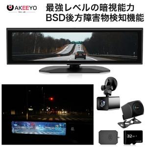 ドライブレコーダー ドラレコ 前後カメラ 2カメラ ナイトモニター 駐車監視 AKEEYO AKY-NV-X 完全分離 大型車 24V車 12V車 BSD GPS付属