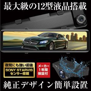 ドライブレコーダー ミラー型 12インチ大画面 ドラレコ 前後STARVIS 暗視機能 HDR フルHD 衝撃感知 駐車監視 32GB MicroSDカード同梱 AKEEYO AKY-X2｜ta-creative