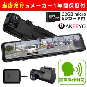 ドライブレコーダー ミラー型 右レンズ 12インチ大画面 ドラレコ 後方STARVIS 暗視機能 HDR フルHD GPS搭載 駐車監視 32GB MicroSDカード同梱 AKEEYO AKY-X3GR