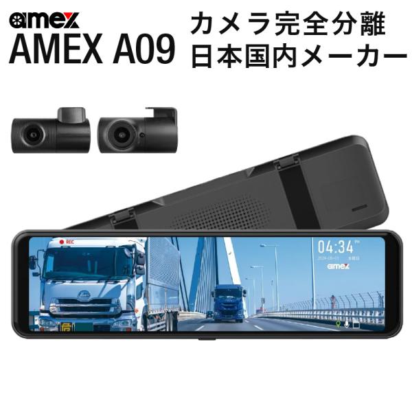 ドライブレコーダー ミラー型 2カメラ 前後 セパレート 分離型 AMEX A09 ドラレコ 8mケ...