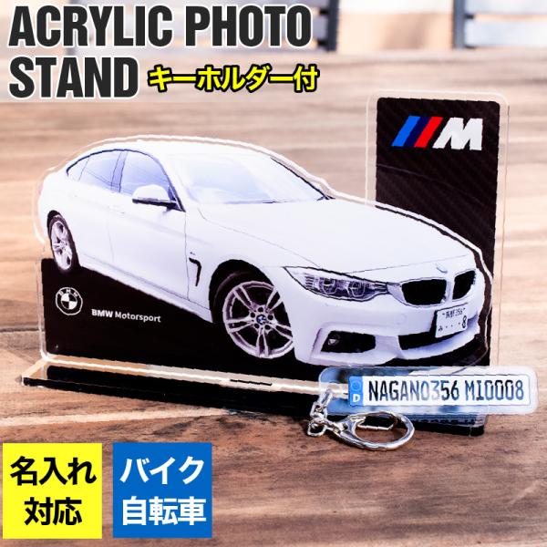 アクスタ 車 オリジナル ナンプレ キーホルダー 外車風 バイク 自転車 父の日 プレゼント ギフト...