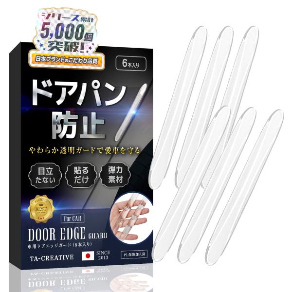 ドアガード 車 エッジガード 透明 6枚セット 変色防止 クリアガード クッション シール ドアパン...