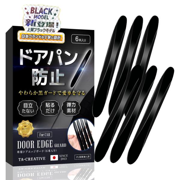 ドアガード 車 ドアパン防止 エッジガード 貼るだけ 簡単 ブラック 黒色 剥がれない 柔らかい 防...