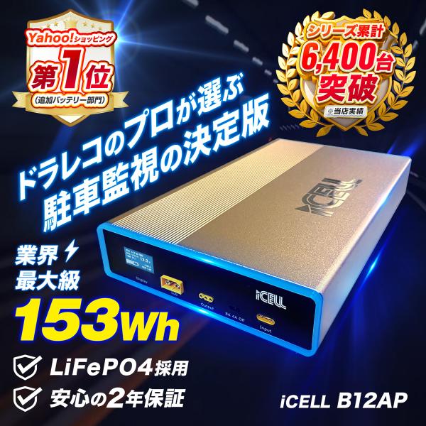 ドライブレコーダー 外付けバッテリー 駐車監視 急速充電 大容量 70時間分 補助バッテリー iKe...