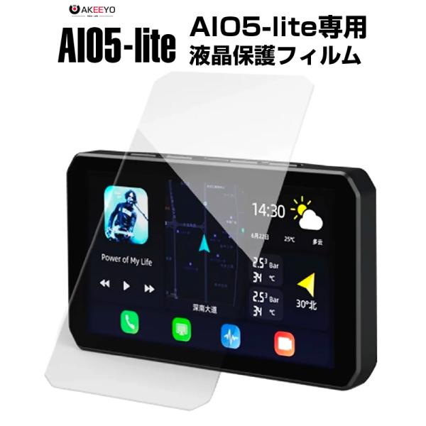 バイク用 AKEEYO AIO5-lite MFP0035 液晶 保護フィルム