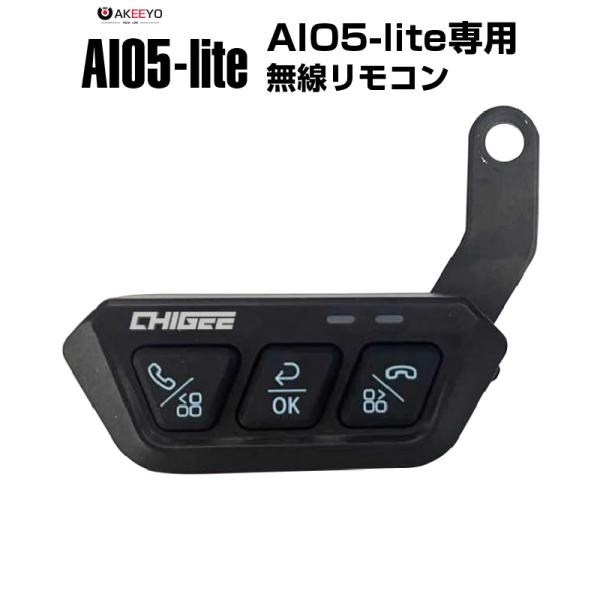 バイク用 AKEEYO AIO5-lite MFP0089 ワイヤレス リモコン