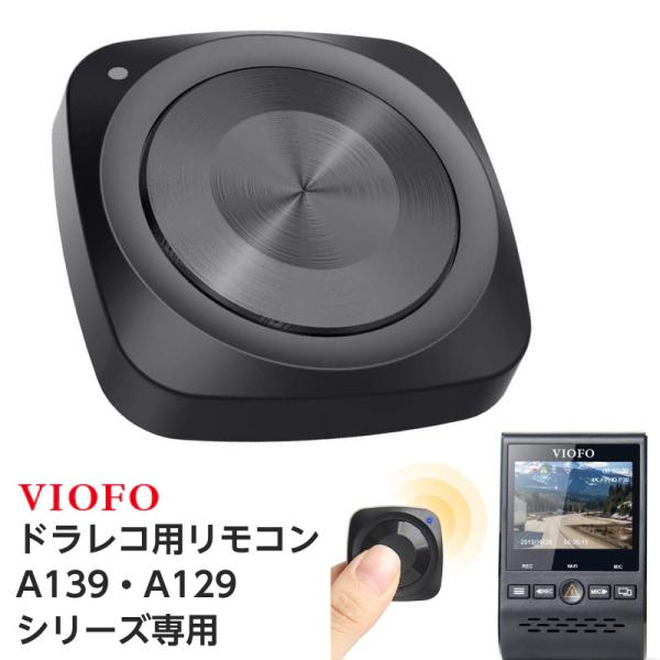 ドライブレコーダー リモコン VIOFO ドラレコ用 リモコン A139 A129シリーズ用 コンパ...