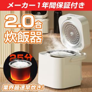 炊飯器 2合炊き AONCIA S-RC012-W 一人暮らし 単身赴任 早炊き 25分 多機能 蒸し料理 煮込み料理  おしゃれ コンパクト 保温機能 予約機能 車中泊