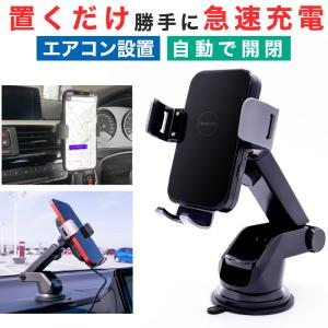 スマホホルダー 車 Qi 車載ホルダー ワイヤレス充電 ワイヤレスチャージャー 最大15W出力 スマホスタンド 車載用 車用 急速充電 iPhone Android