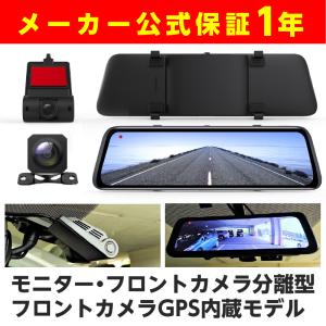 ドライブレコーダー 前後カメラ 2カメラ ミラー型 AUTO-VOX X6 モニター 分離 GPS内蔵 夜に強い フルHD映像 駐車監視