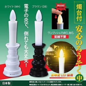 旭電機化成 仏前ろうそく ホワイト Φ5×17cm 炎部分サイズ:3cm