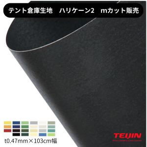 ハリケーン　テント生地　防炎　激安 切り売り　カット販売　国産　