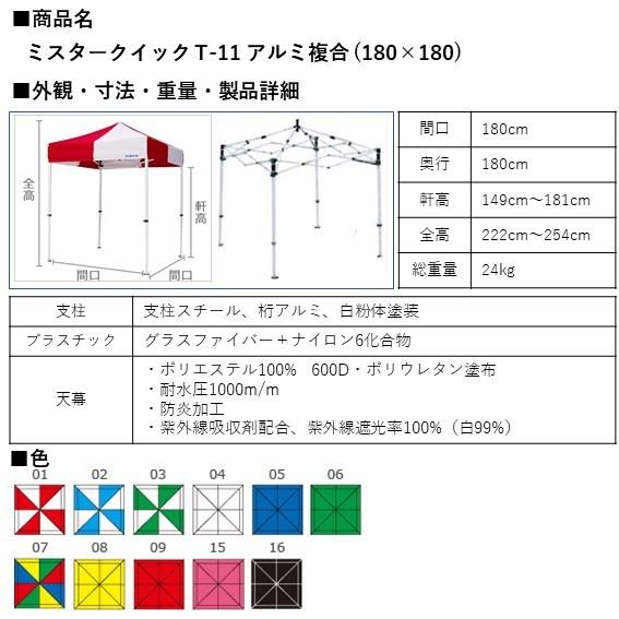 ミスタークイック テント T-11 1.8m x 1.8m