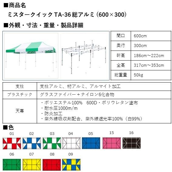 ミスタークイック テント TA-36 3.0m x 6.0m